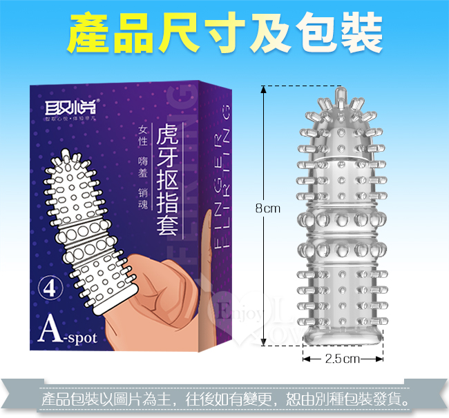 取悅 ‧ 虎牙摳指套4 - 潮吹G點挑逗 前戲調情撥弄嗨羞銷魂﹝凸牙顆粒按摩加厚實心加長可重複使用﹞