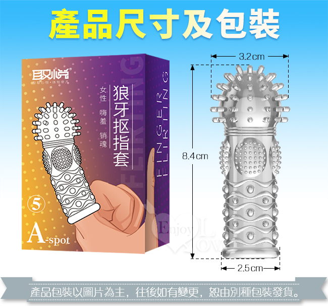 取悅 ‧ 狼牙摳指套5 - 潮吹G點挑逗 前戲調情撥弄嗨羞銷魂﹝凸牙大小顆粒按摩加厚實心加長可重複使用﹞