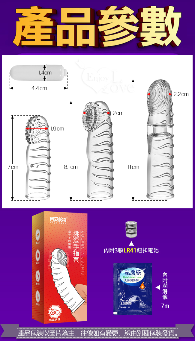 取悅 ‧ 震動挑逗手指3套組 - 潮吹G點 前戲調情撥弄﹝凸牙顆粒螺紋可重複使用﹞（透明）【特別提供保固6個月】