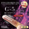 日本Kiss-me-love．フィンガースキン  指愛達人【G-5款】雙排帶刺觸鬚撩撥摩擦挑逗﹝6入裝﹞