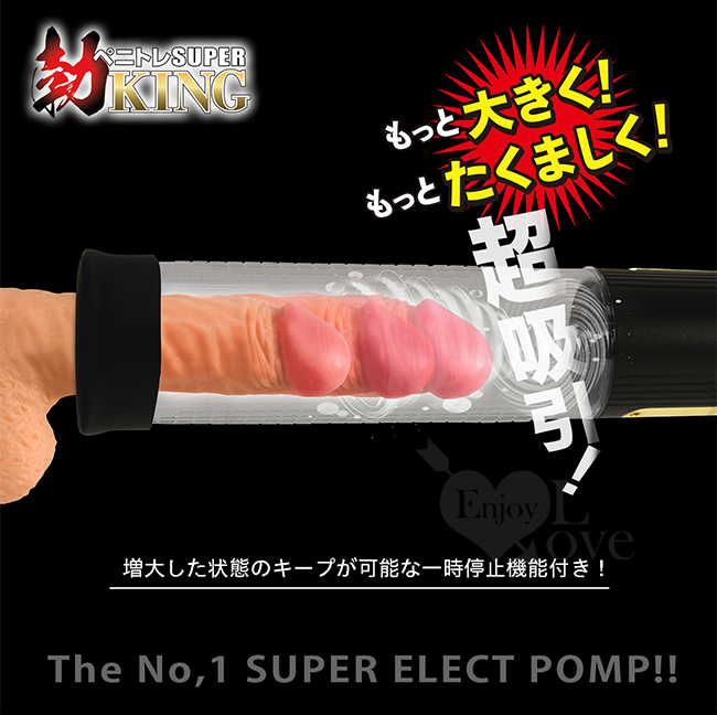 日本NPG．ペニトレSUPER勃KING 大功率4X級吸力 打造硬漢男根を鍛練電動吸引器