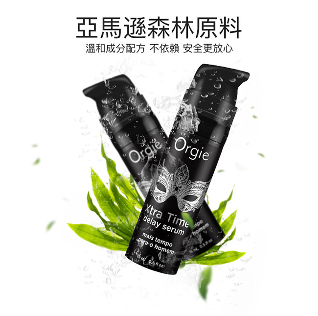 葡萄牙Orgie．Xtra Time 男用矽靈長效延時潤滑液 15ml