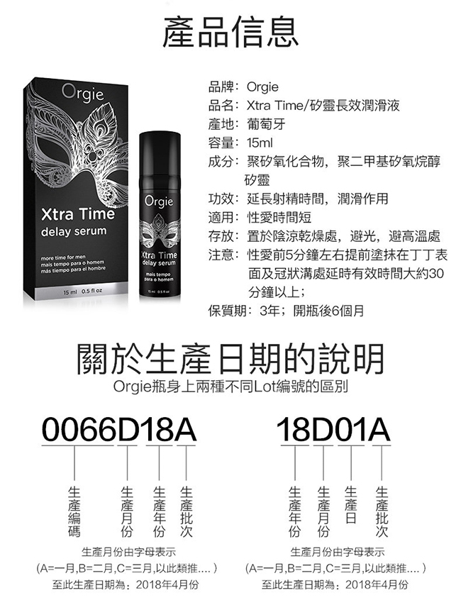 葡萄牙Orgie．Xtra Time 男用矽靈長效延時潤滑液 15ml