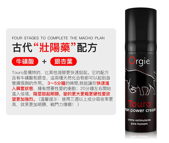 葡萄牙Orgie．Touro 鬥牛士 男性能量助挺液 15ml