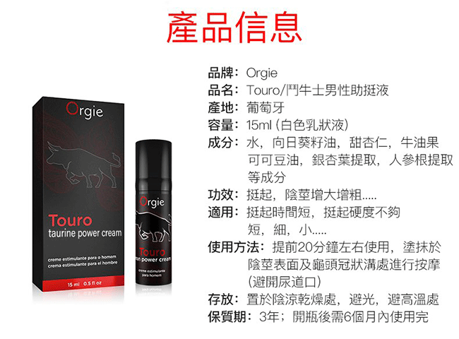 葡萄牙Orgie．Touro 鬥牛士 男性能量助挺液 15ml