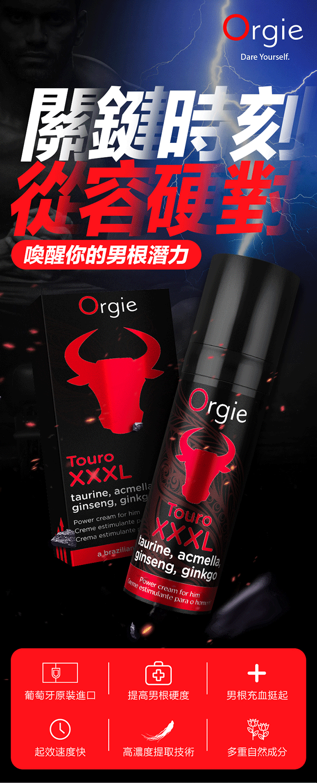 葡萄牙Orgie．Touro XXXL 鬥牛士 男用賦活能量助挺液 15ml