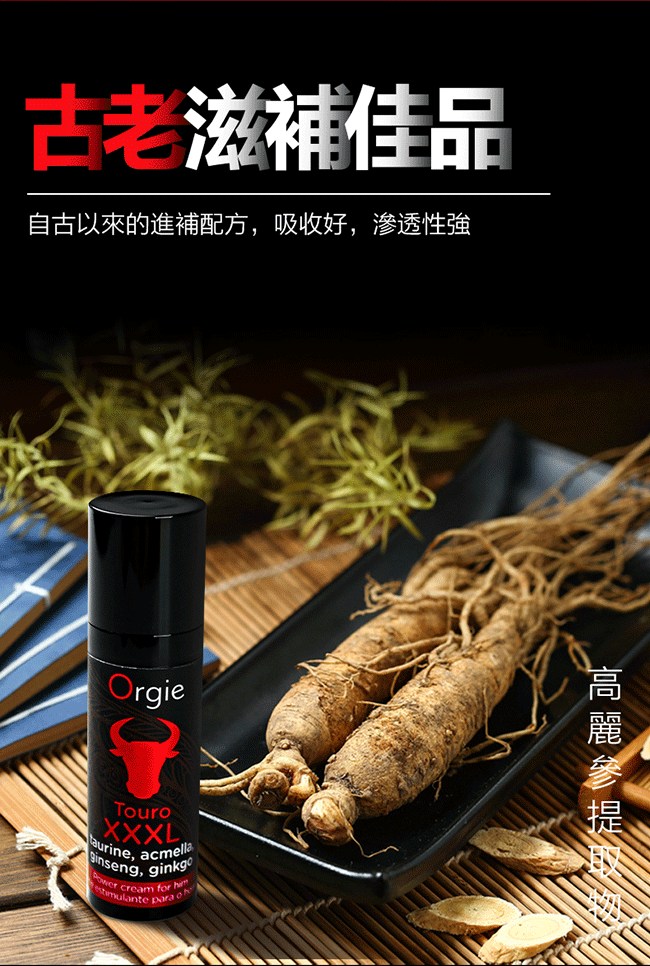 葡萄牙Orgie．Touro XXXL 鬥牛士 男用賦活能量助挺液 15ml