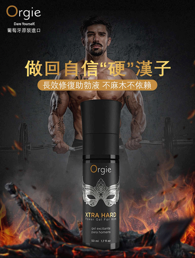 葡萄牙Orgie．XTRA HARD 男用長效修復活力助勃液 50ml