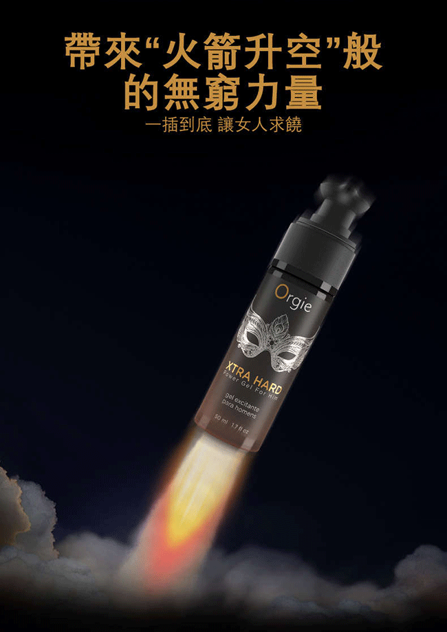 葡萄牙Orgie．XTRA HARD 男用長效修復活力助勃液 50ml