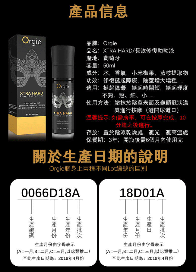 葡萄牙Orgie．XTRA HARD 男用長效修復活力助勃液 50ml