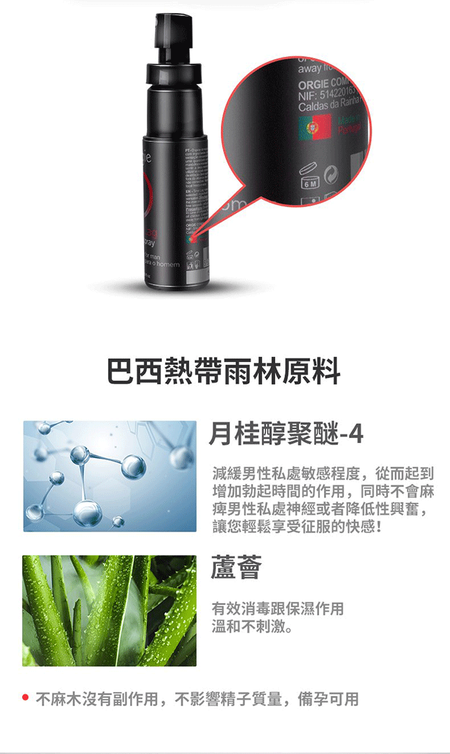 葡萄牙Orgie．TIME LAG DELAY SPRAY 男用久時長效噴霧劑 25ml﹝5~10分鐘見效﹞