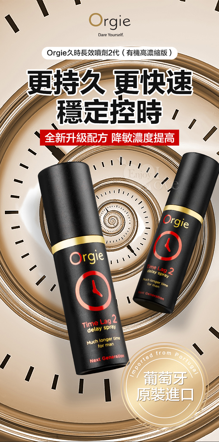 葡萄牙Orgie．TIME LAG 2 男用久時長效噴劑有機高濃縮版 10ml﹝5分鐘起效﹞