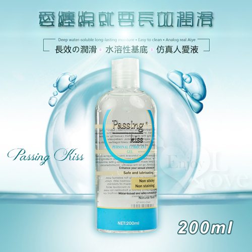 Passing Kiss 高效潤滑陰後庭按摩潤滑液 200ml