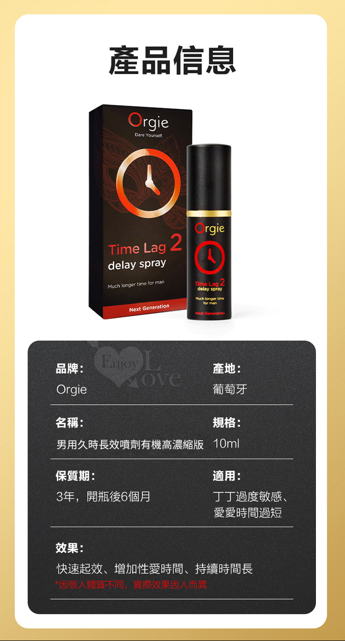 葡萄牙Orgie．TIME LAG 2 男用久時長效噴劑有機高濃縮版 10ml﹝5分鐘起效﹞