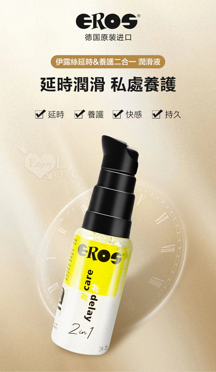 德國Eros ‧ 2in1 敏感肌膚潤滑x延時性愛效果 敏感久時潤滑凝膠 30ml