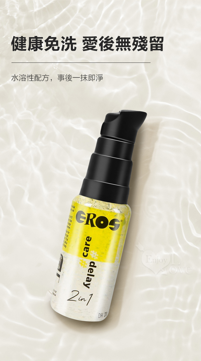 德國Eros ‧ 2in1 敏感肌膚潤滑x延時性愛效果 敏感久時潤滑凝膠 30ml