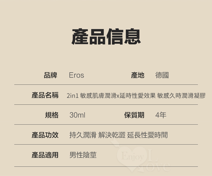 德國Eros ‧ 2in1 敏感肌膚潤滑x延時性愛效果 敏感久時潤滑凝膠 30ml