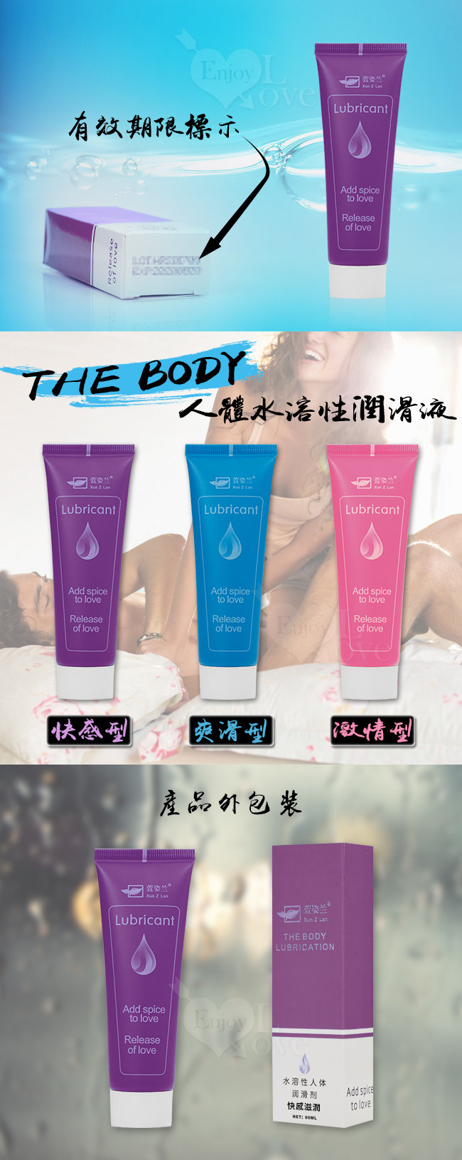 Xun Z Lan‧THE BODY 人體水溶性潤滑液 60g﹝快感型﹞