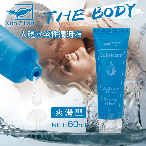 Xun Z Lan‧THE BODY 人體水溶性潤滑液 60g﹝爽滑型﹞