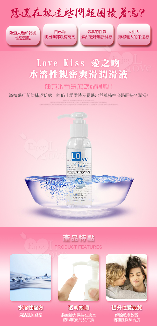 Love Kiss 愛之吻 水溶性親密爽滑潤滑液 100ml