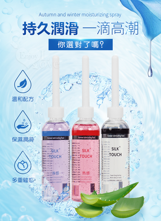 Silk Touch ‧ HOL KISS 冰感型 溫和保濕水溶性人體潤滑液 200ML 帶尖嘴導管