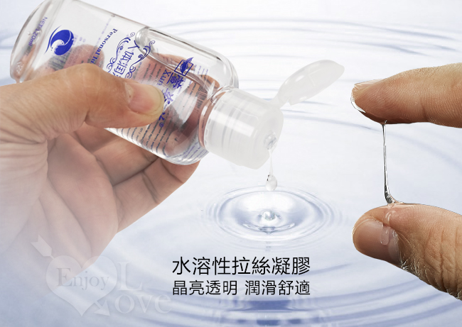 水溶性拉絲凝膠,晶亮透明潤滑舒適