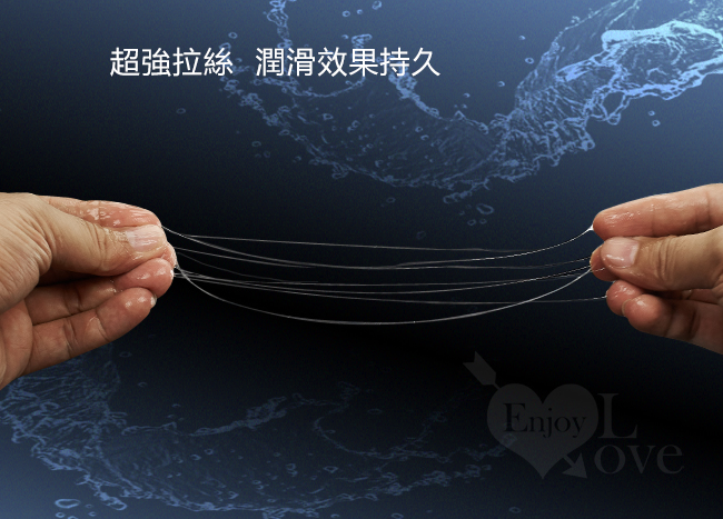 超強拉絲,潤滑效果持久。