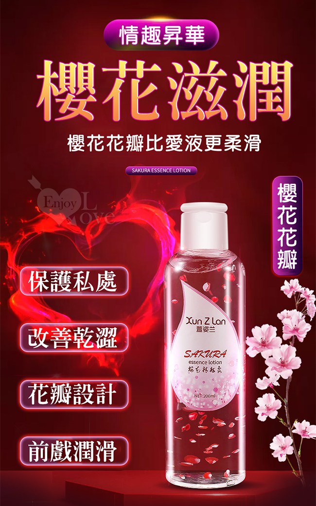 Xun Z Lan ‧ 櫻花精粹露 - 粉嫩花瓣水溶基質潤滑液 200ML