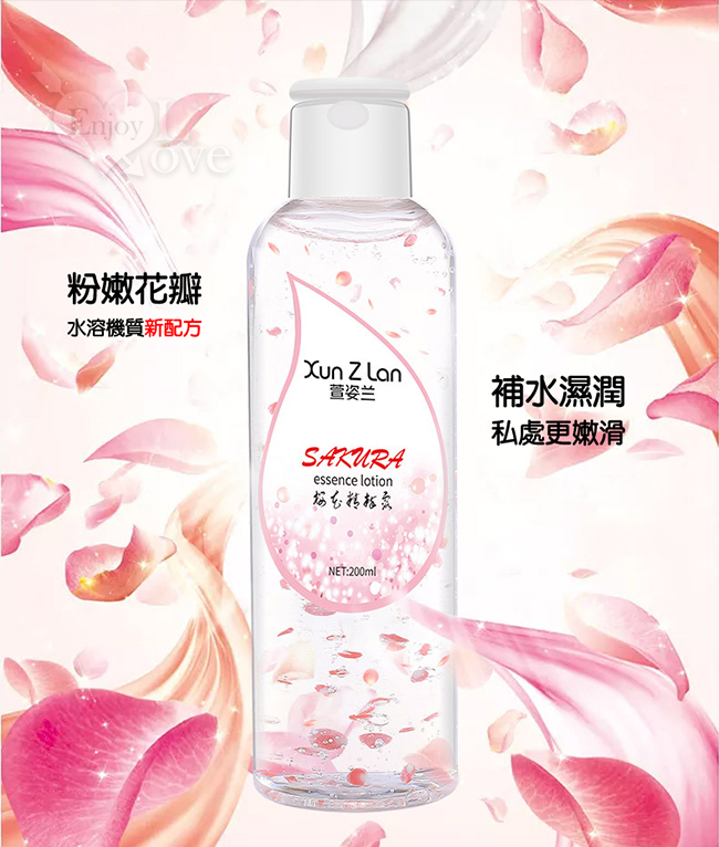 Xun Z Lan ‧ 櫻花精粹露 - 粉嫩花瓣水溶基質潤滑液 200ML