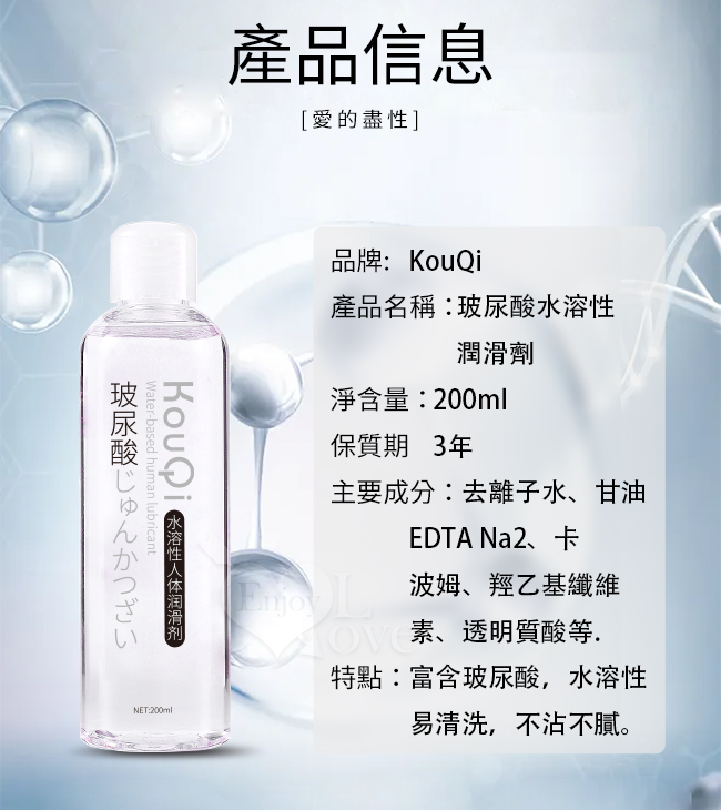 Xun Z Lan ‧ KouQi 玻尿酸無色無味水溶性潤滑液 200ml