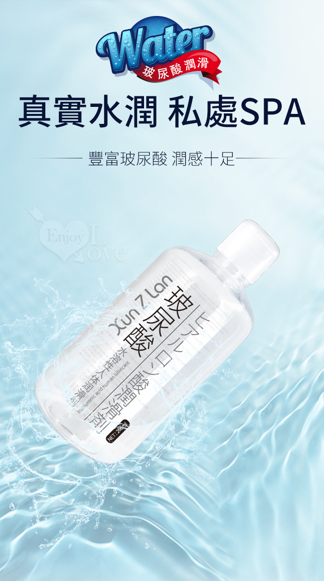 Xun Z Lan ‧ 玻尿酸無色無味水溶性潤滑液 260ml