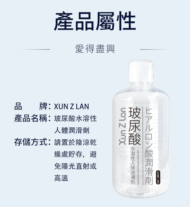 Xun Z Lan ‧ 玻尿酸無色無味水溶性潤滑液 260ml