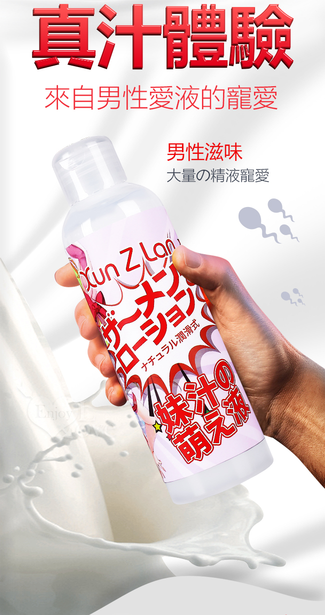 Xun Z Lan ‧ 妹汁の萌え液 乳白色仿精液潤滑液 200ml﹝模擬愛液/視覺誘惑/另類暢玩﹞