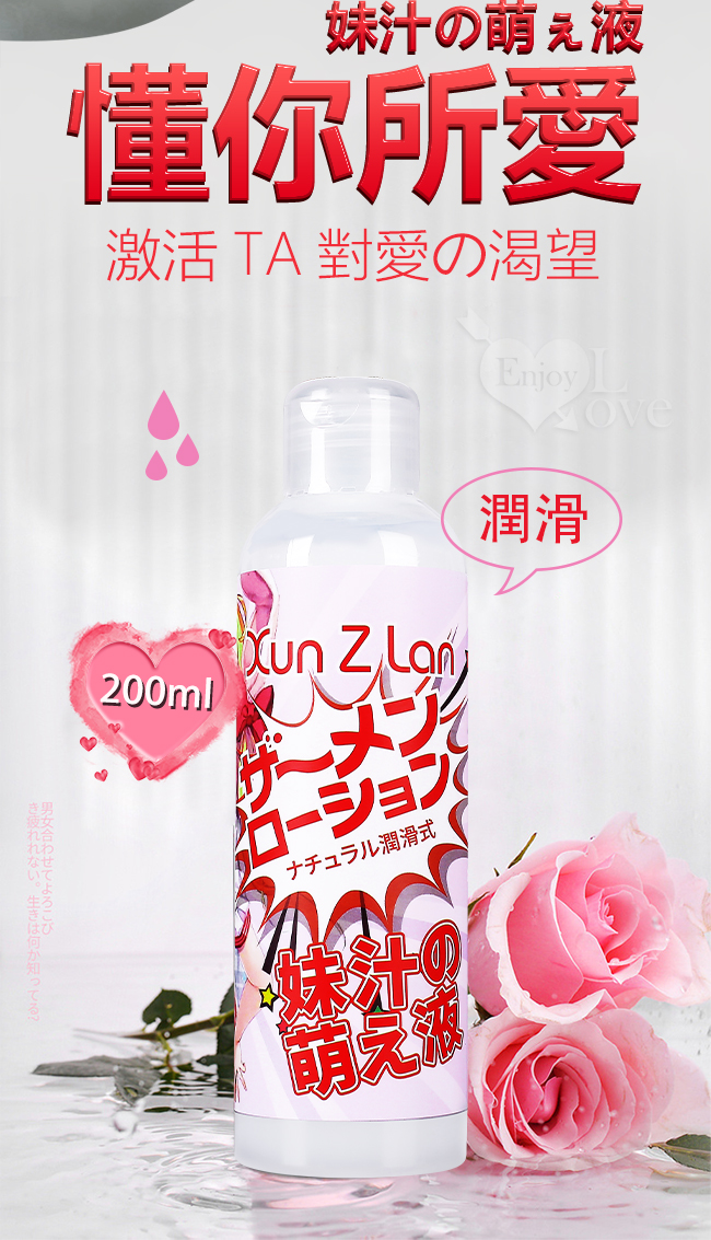 Xun Z Lan ‧ 妹汁の萌え液 乳白色仿精液潤滑液 200ml﹝模擬愛液/視覺誘惑/另類暢玩﹞