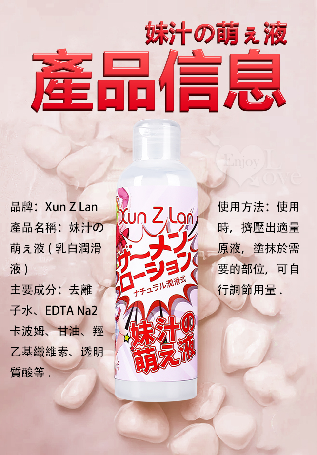 Xun Z Lan ‧ 妹汁の萌え液 乳白色仿精液潤滑液 200ml﹝模擬愛液/視覺誘惑/另類暢玩﹞