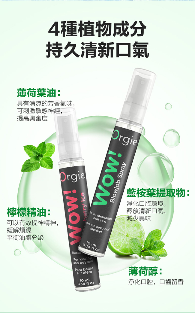 葡萄牙 ORGIE ‧ Wow! Strawberry Ice Bucal spray 薄荷草莓驚喜口交噴霧 10ml