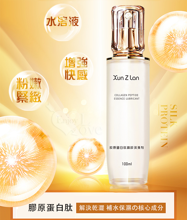 Xun Z Lan ‧ 膠原蛋白肽精粹潤滑液 100ml