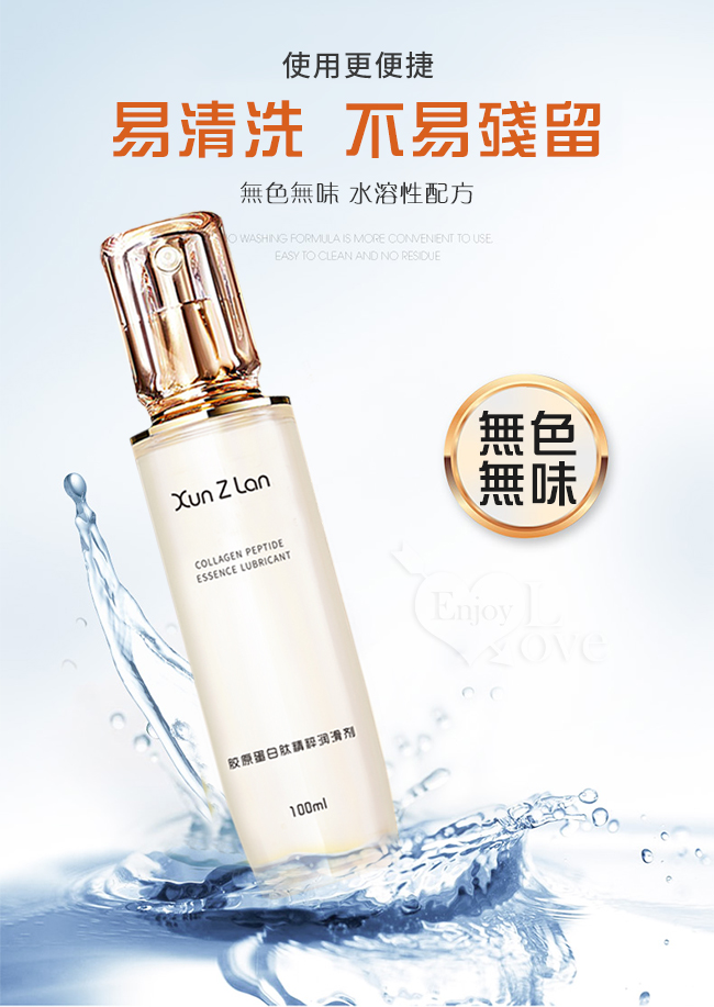 Xun Z Lan ‧ 膠原蛋白肽精粹潤滑液 100ml