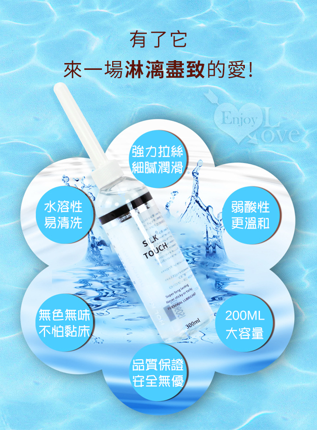 HOL KISS ‧ Silk Touch 絲質觸感人體潤滑液 300ML 帶尖嘴導管