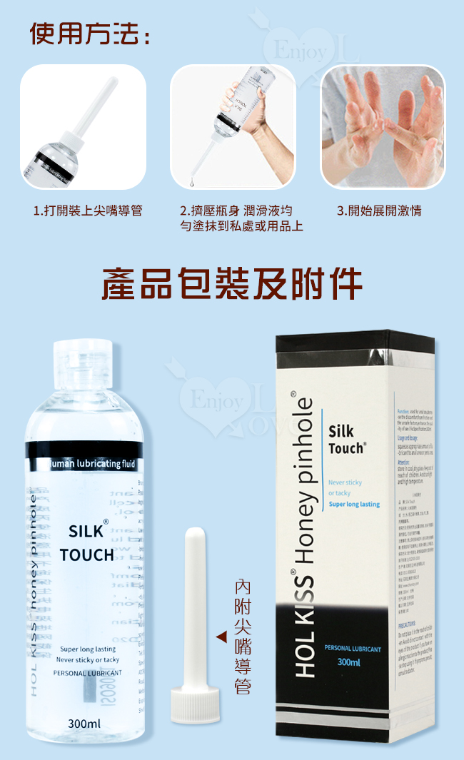 HOL KISS ‧ Silk Touch 絲質觸感人體潤滑液 300ML 帶尖嘴導管