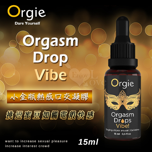 葡萄牙Orgie．Orgasm Drop Vibe小金瓶挑逗蜜豆熱感口交凝膠 15ml