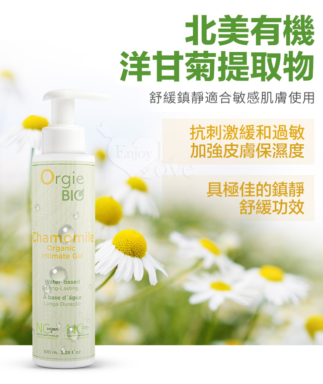 葡萄牙Orgie．BIO CHAMOMILE 天然有機植萃溫和潤滑液 - 洋甘菊 100ml