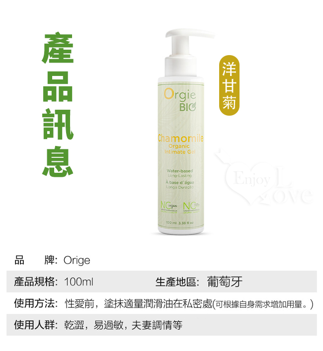 葡萄牙Orgie．BIO CHAMOMILE 天然有機植萃溫和潤滑液 - 洋甘菊 100ml