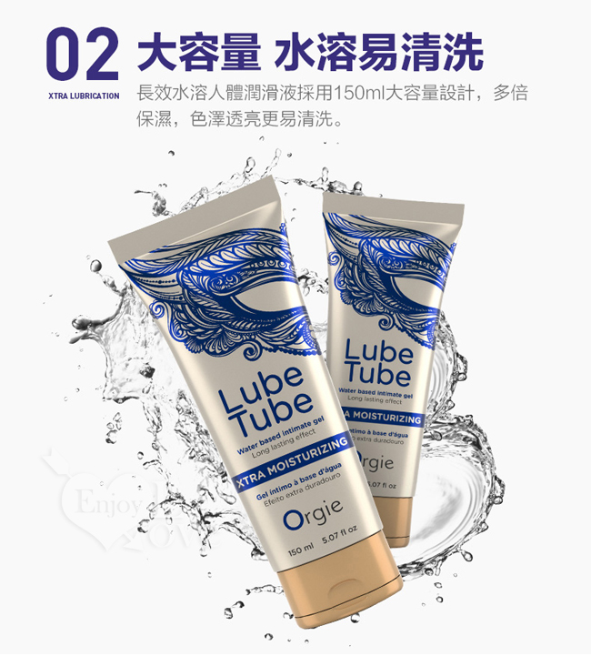 葡萄牙Orgie ‧ Xtra Lubrication 水潤耐久強效拉絲潤滑液 150ml