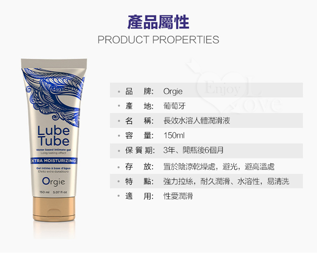 葡萄牙Orgie ‧ Xtra Lubrication 水潤耐久強效拉絲潤滑液 150ml