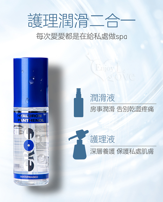 德國Eros ‧ Panthenol 伊露絲粉潤玻尿酸水溶性潤滑液 100ml