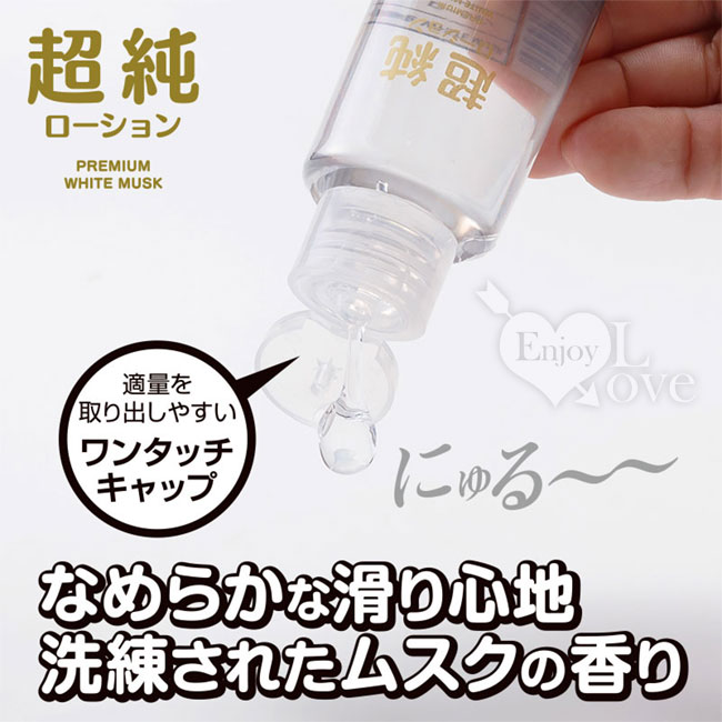 日本PREMIUM ‧ 超純ホワイトムスク 感性白麝香爽滑潤滑液 60ml