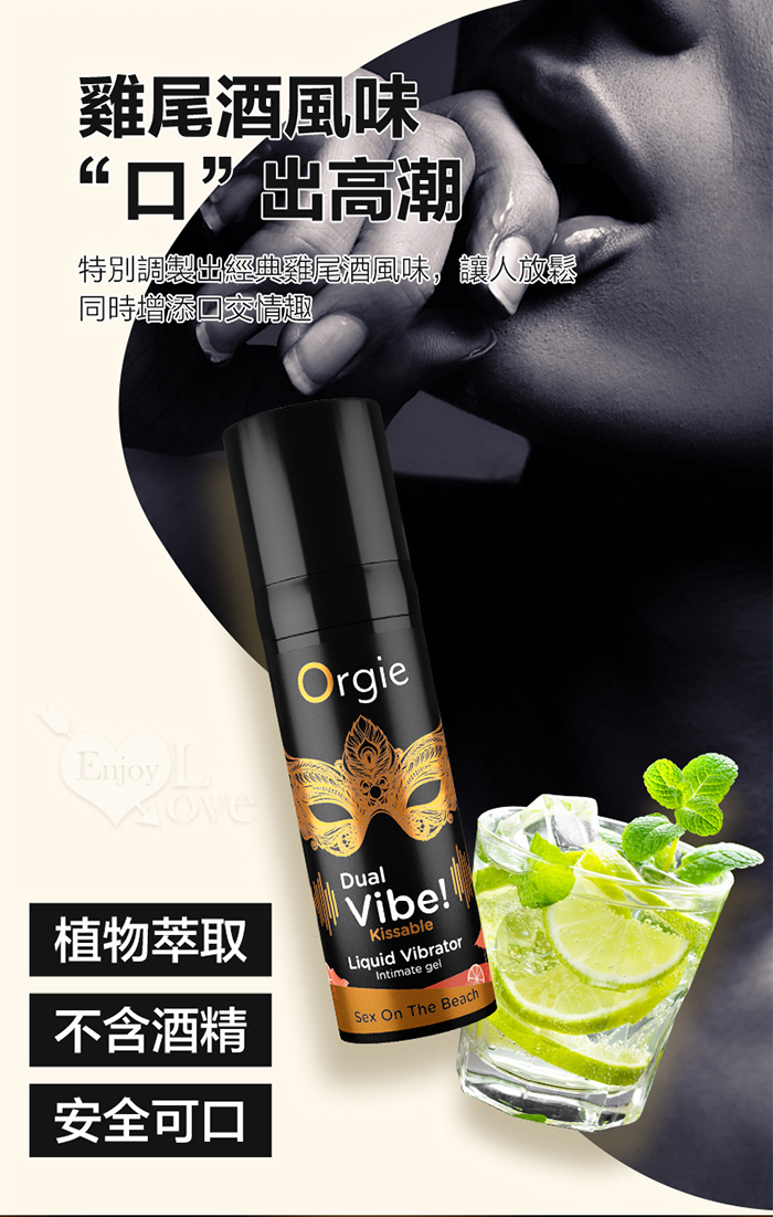 葡萄牙Orgie．SEX ON THE BEACH 酥麻跳動口愛快感增強液 - 性感沙灘味 15ml