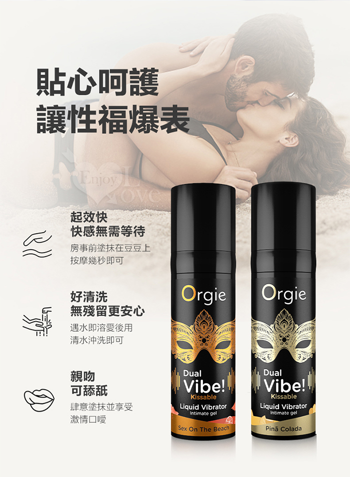 葡萄牙Orgie．SEX ON THE BEACH 酥麻跳動口愛快感增強液 - 性感沙灘味 15ml