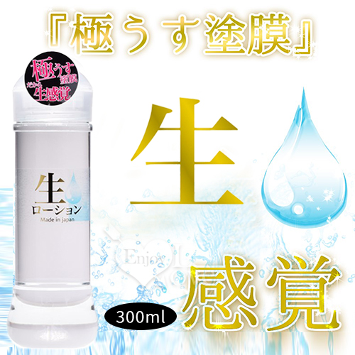 日本NPG ‧ 生 感覺極薄塗膜分泌汁 模擬女性愛液潤滑液 300ml